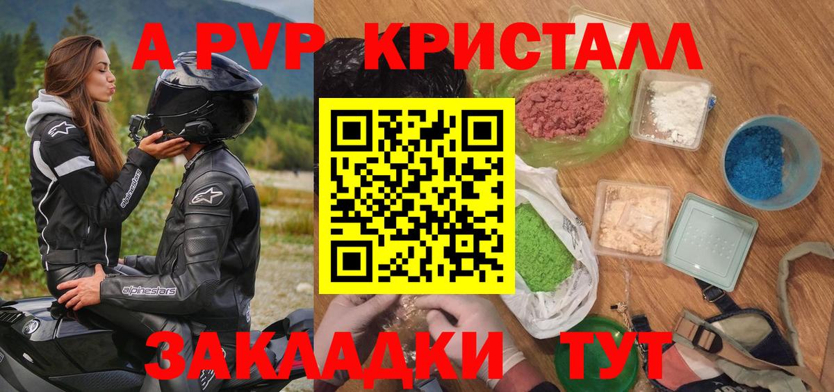 A PVP Соль  Alfa_PVP Crystall  Моздок  Вход с VPN  A-PVP СК КРИС 