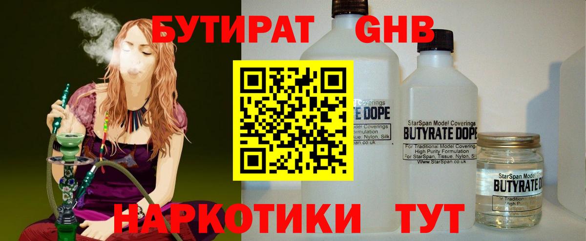 Бутират 1.4BDO Моздок