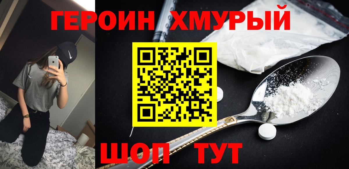 Героин  Вход с VPN  Моздок  Героин Афган 