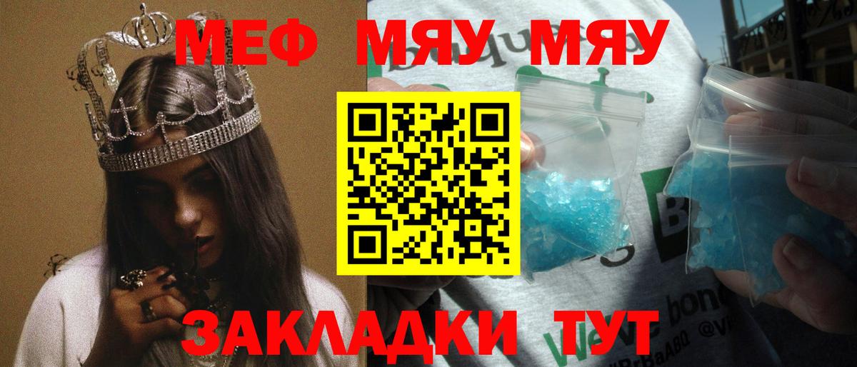 Меф мяу мяу кристаллы Моздок