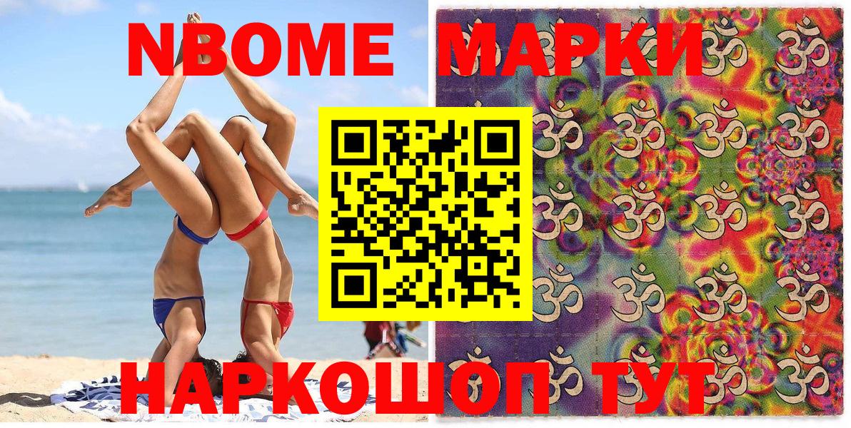 Моздок  Марки N-bome 1,8мг  Вход с VPN 